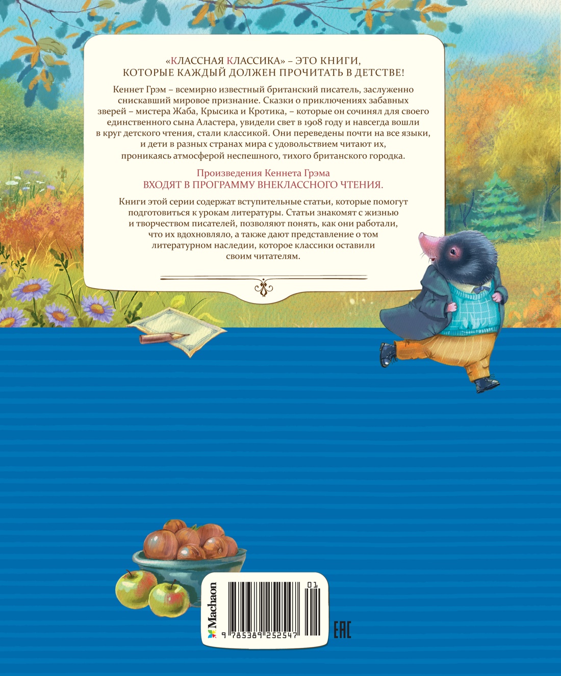 Книга Махаон Ветер в ивах. - фото 9