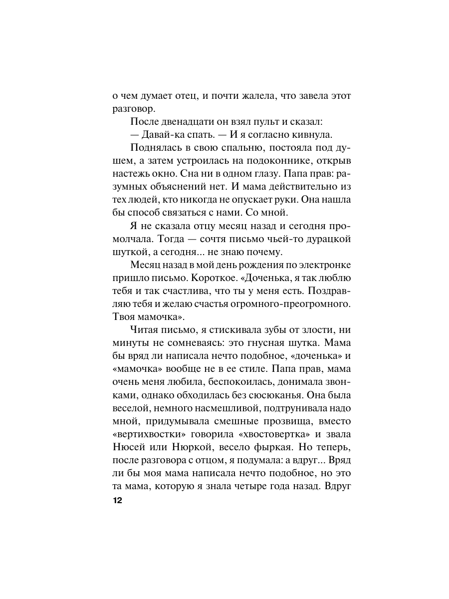 Книга Эксмо Время-судья - фото 11