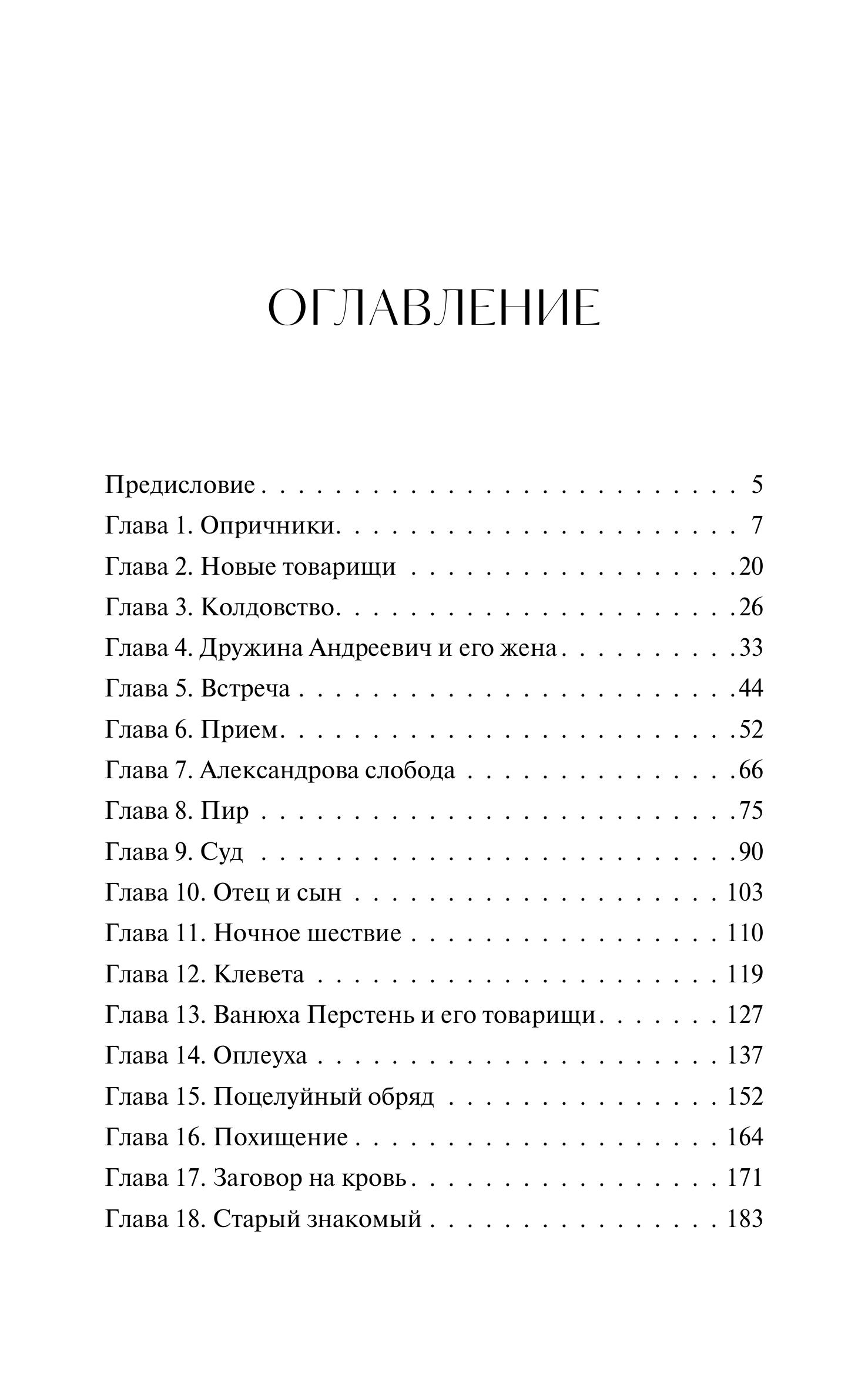 Книга МИФ Князь Серебряный. Вечные истории - фото 3