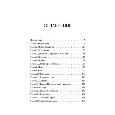 Книга МИФ Князь Серебряный. Вечные истории