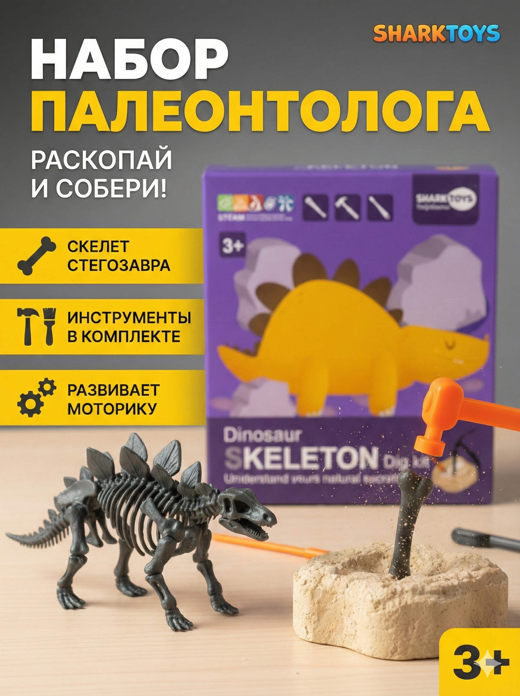 Набор для раскопок SHARKTOYS - фото 1