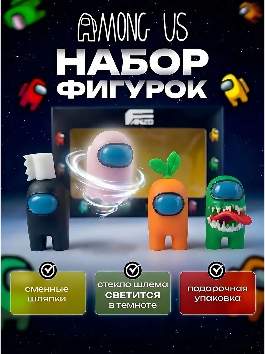 Игровой набор Fanzo Store Фигурки Амонг Ас с импостером - фото 1