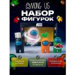 Игровой набор Fanzo Store Фигурки Амонг Ас с импостером