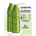 Набор средств Estel Professional CUREX CLASSIC 2000 мл