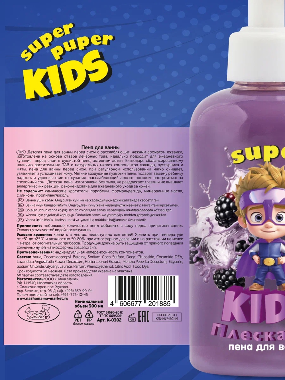 Пена Наша Мама Super kids 300 мл - фото 6