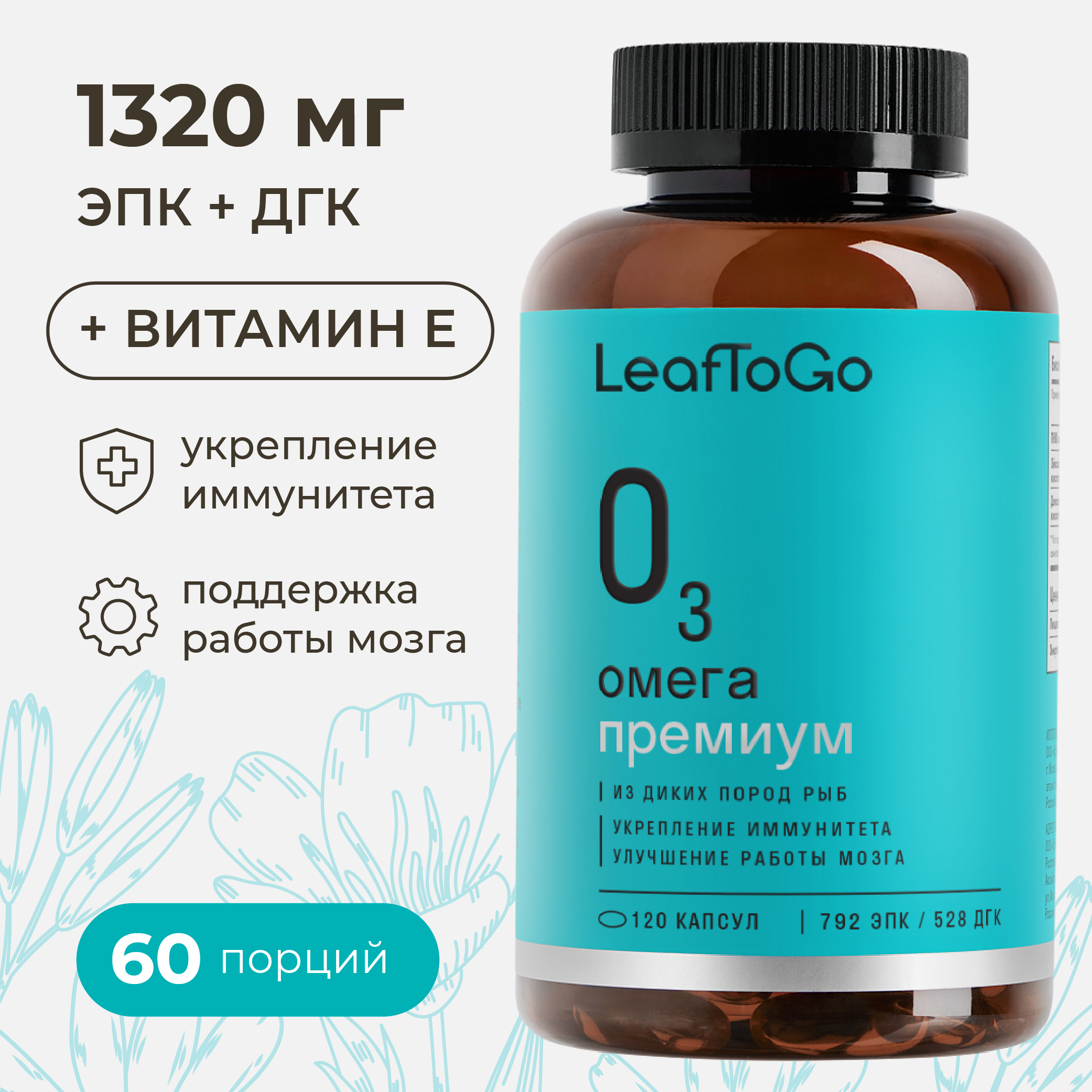 Омега-3 высокой концентрации LeafToGo 1320 мг, 120 капсул - фото 1
