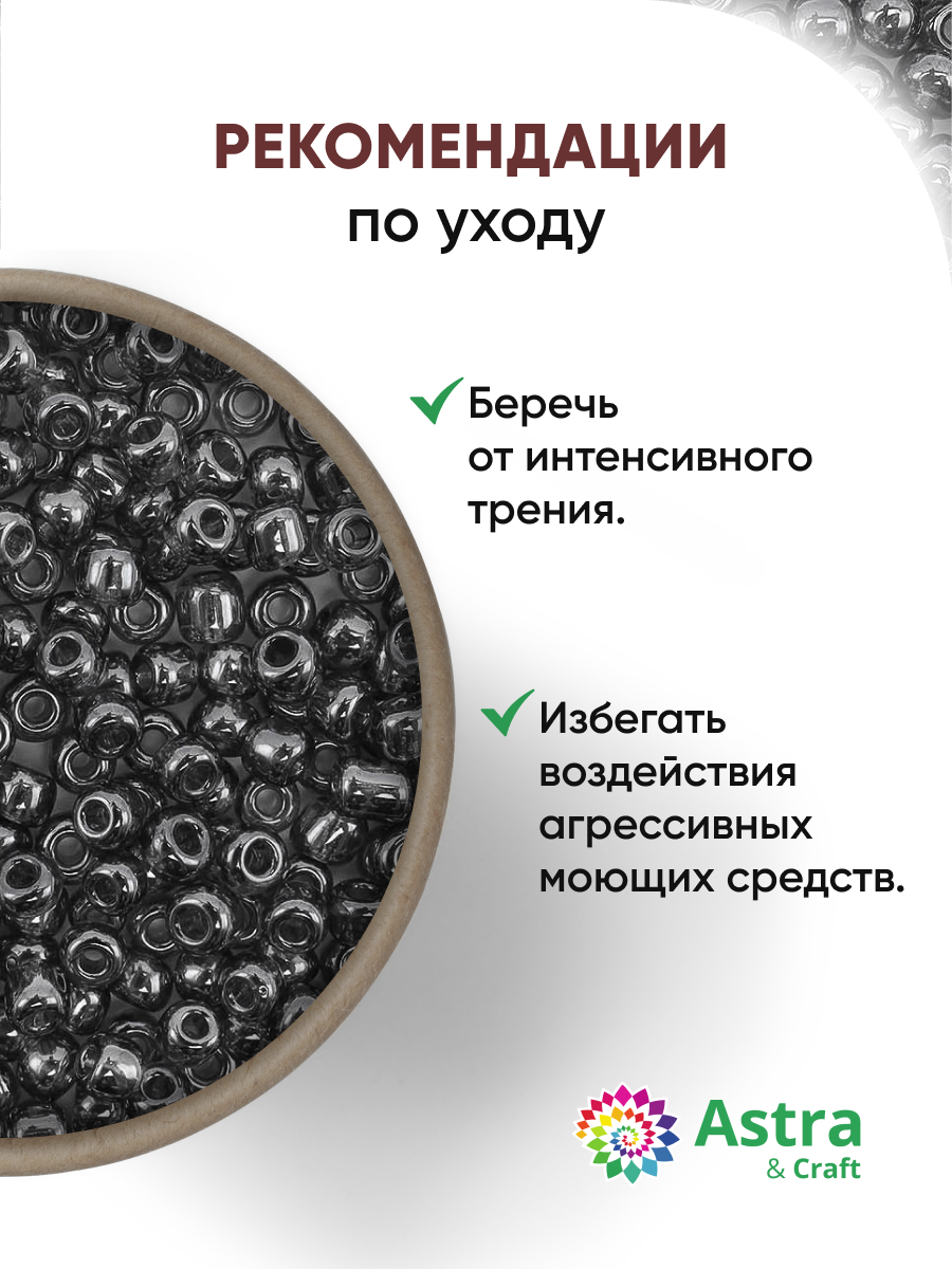 Набор для творчества Astra Craft бисер для плетения 11/0 20 г - фото 3