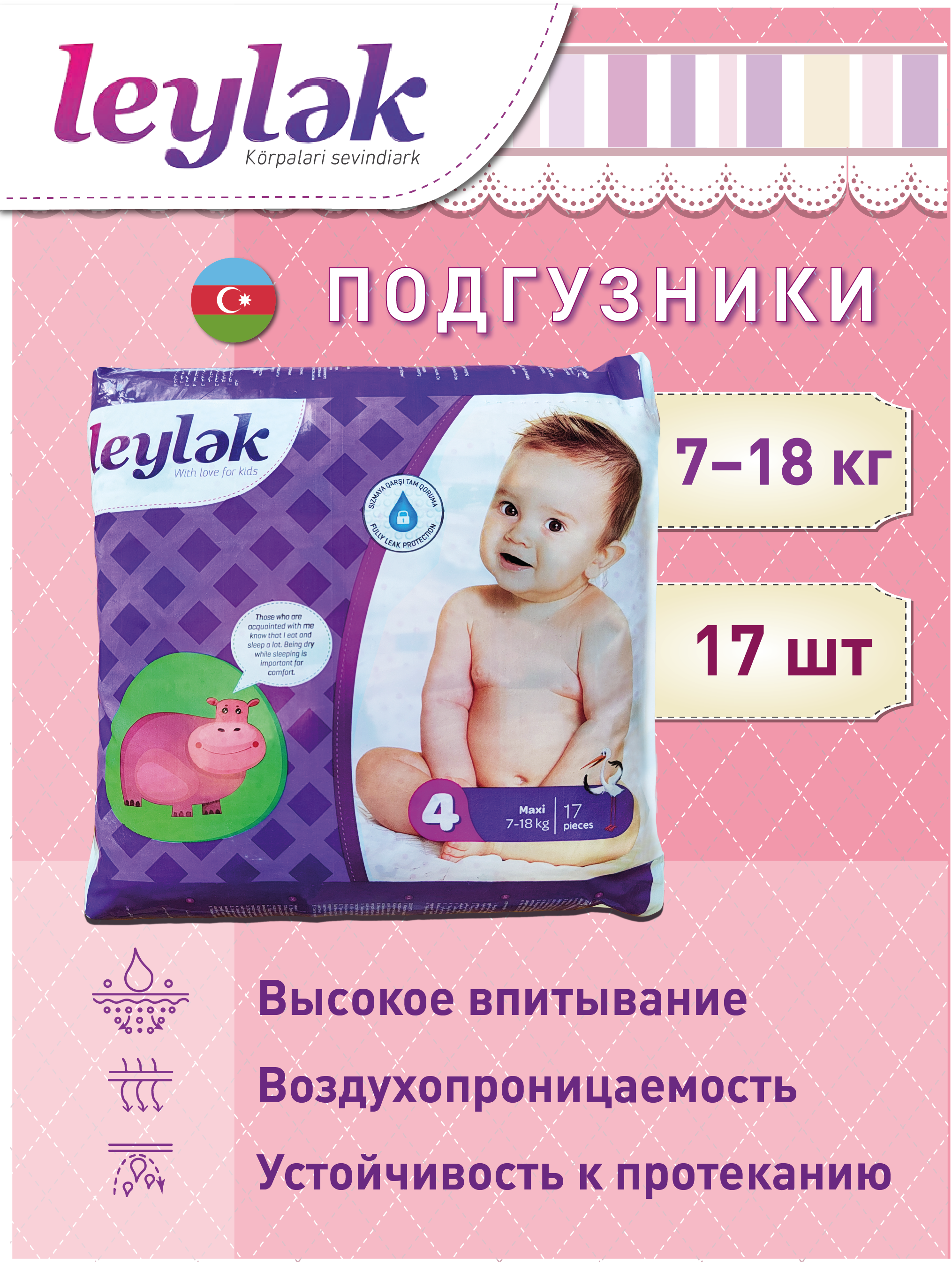 Подгузники Leylek 4 17 шт. - фото 2