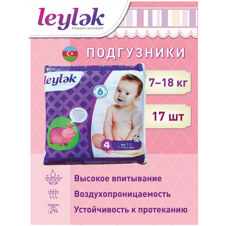 Подгузники Leylek 4 17 шт.