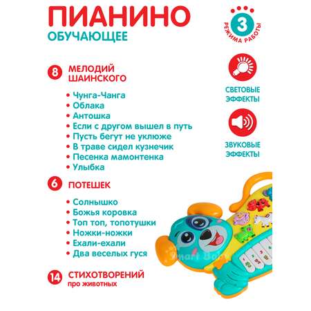 Игрушка Smart Baby