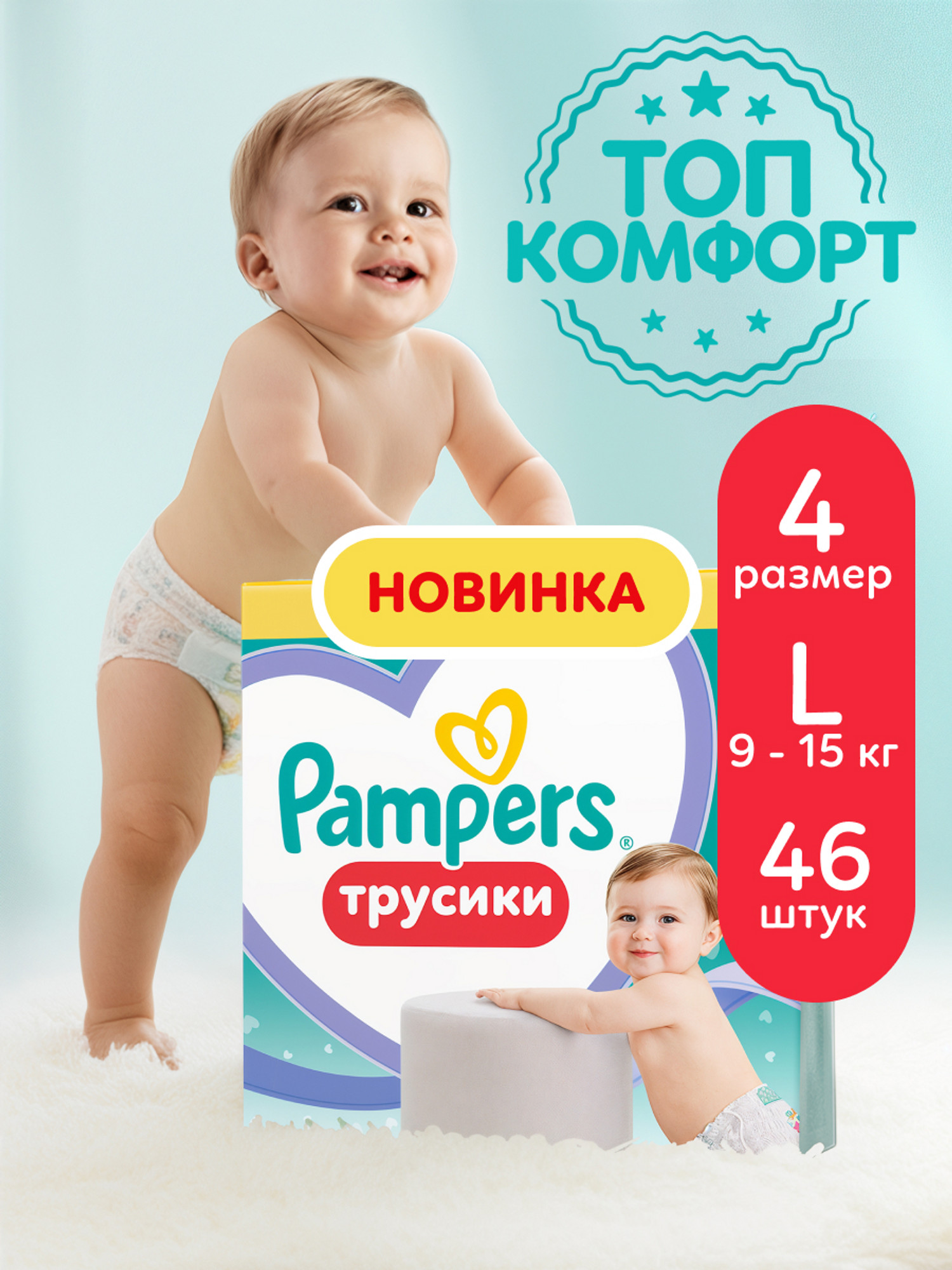 Трусики Pampers Pants 4 (9-15 кг) 46 шт. - фото 1