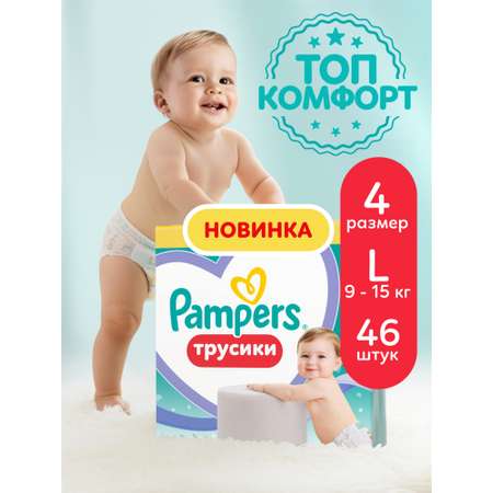 Трусики Pampers Pants 4 (9-15 кг) 46 шт.