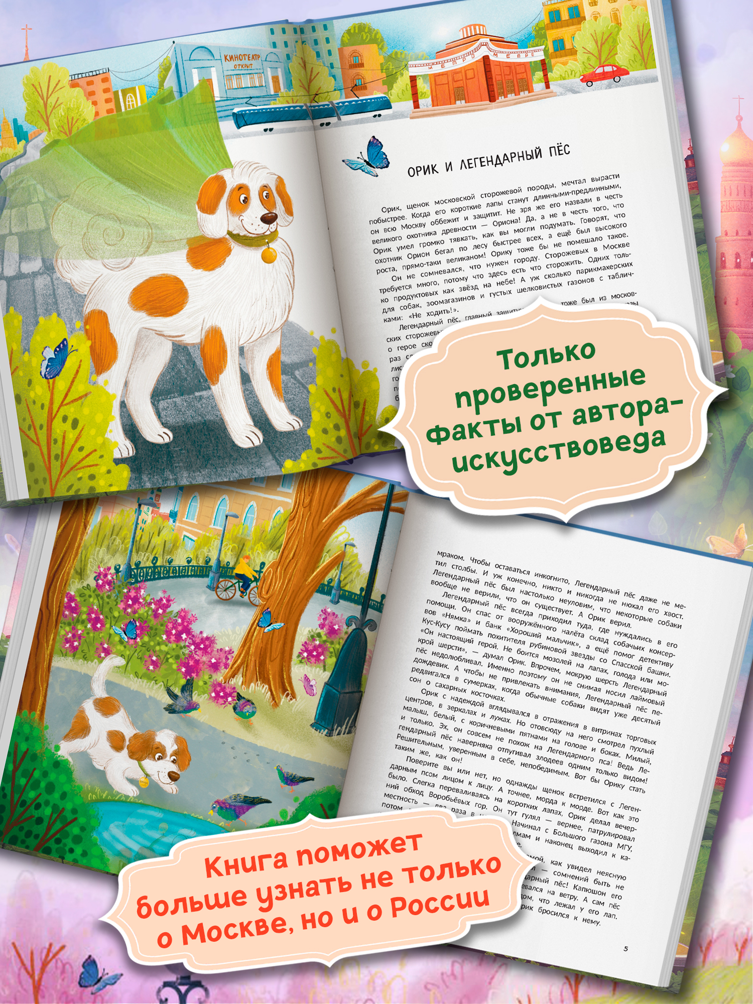 Книга Феникс Премьер Гав Из Москвы авт Васягина сер Городские истории ISBN 978 5 222 43372 0 - фото 5