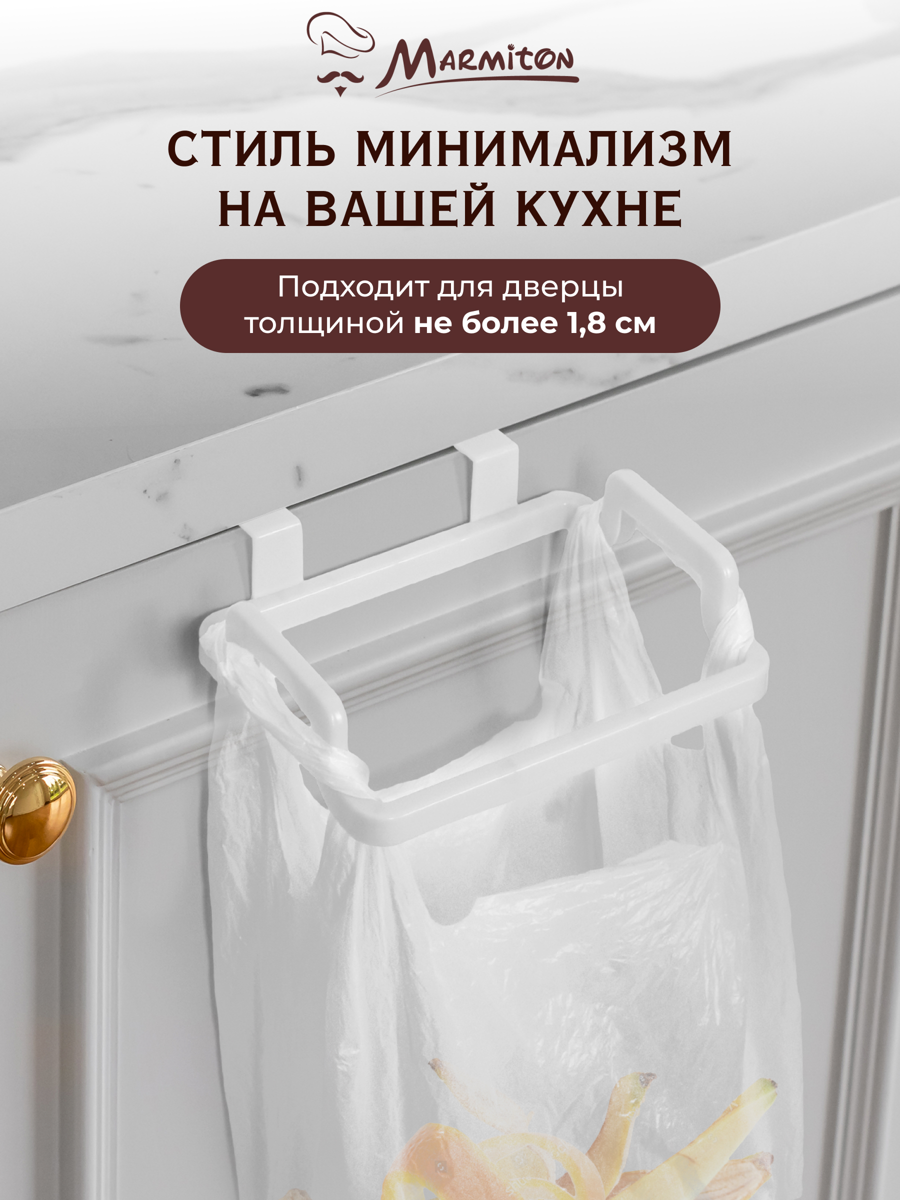 Держатель на дверцу Marmiton для пакетов-маек - фото 4