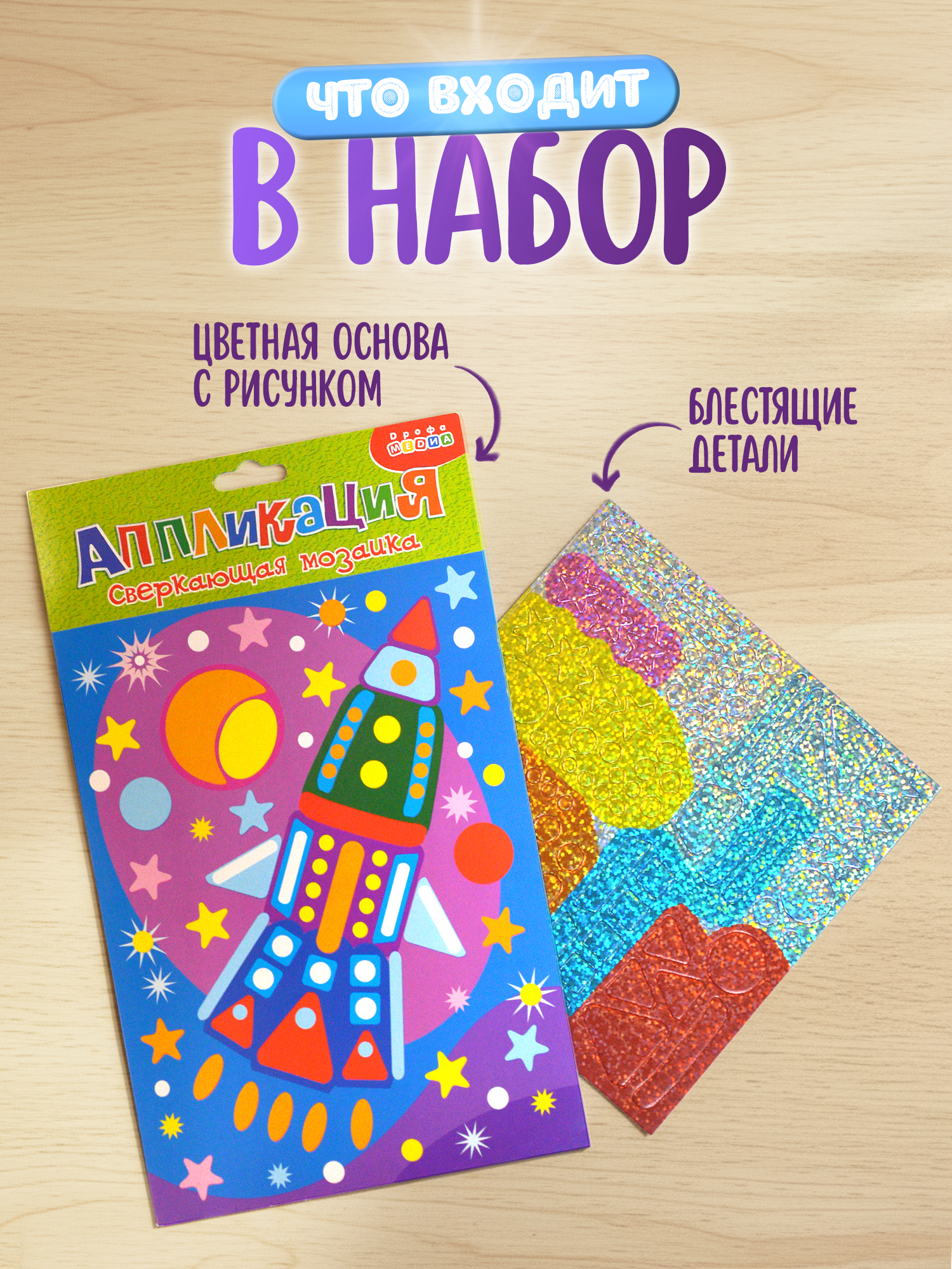 Набор для творчества Дрофа-Медиа аппликация - фото 2