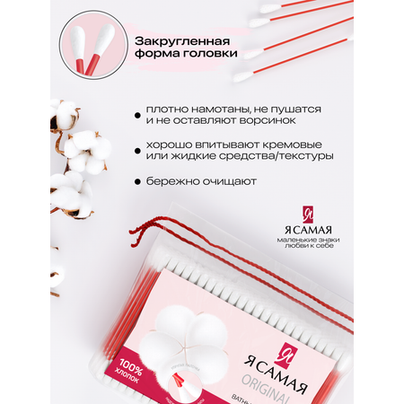 Ватные палочки Я Самая 4 упак. 200 шт.