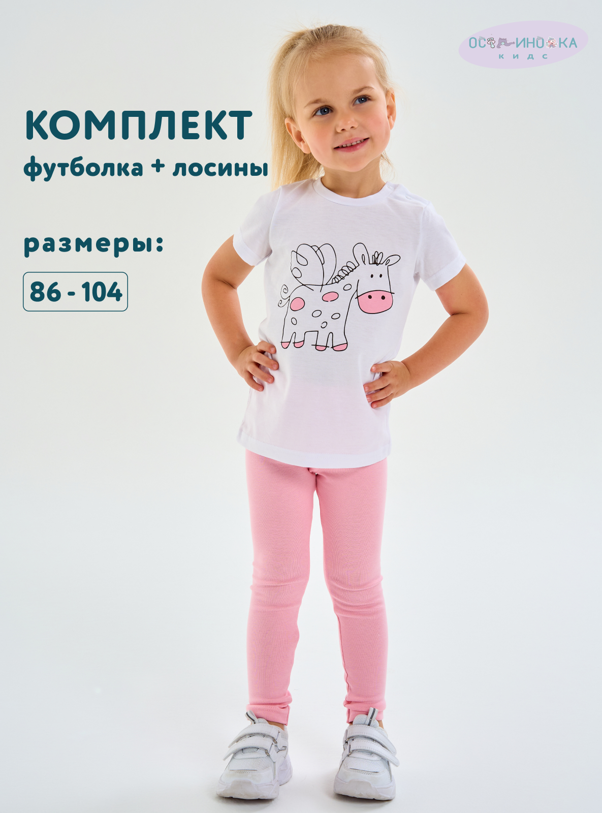 Футболка и леггинсы Осьминожка 118-384П - розовый - фото 4