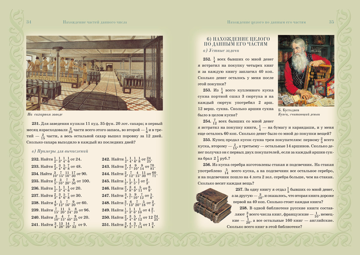 Книга Белый город Сборник Арифметических задач. Дроби - фото 8