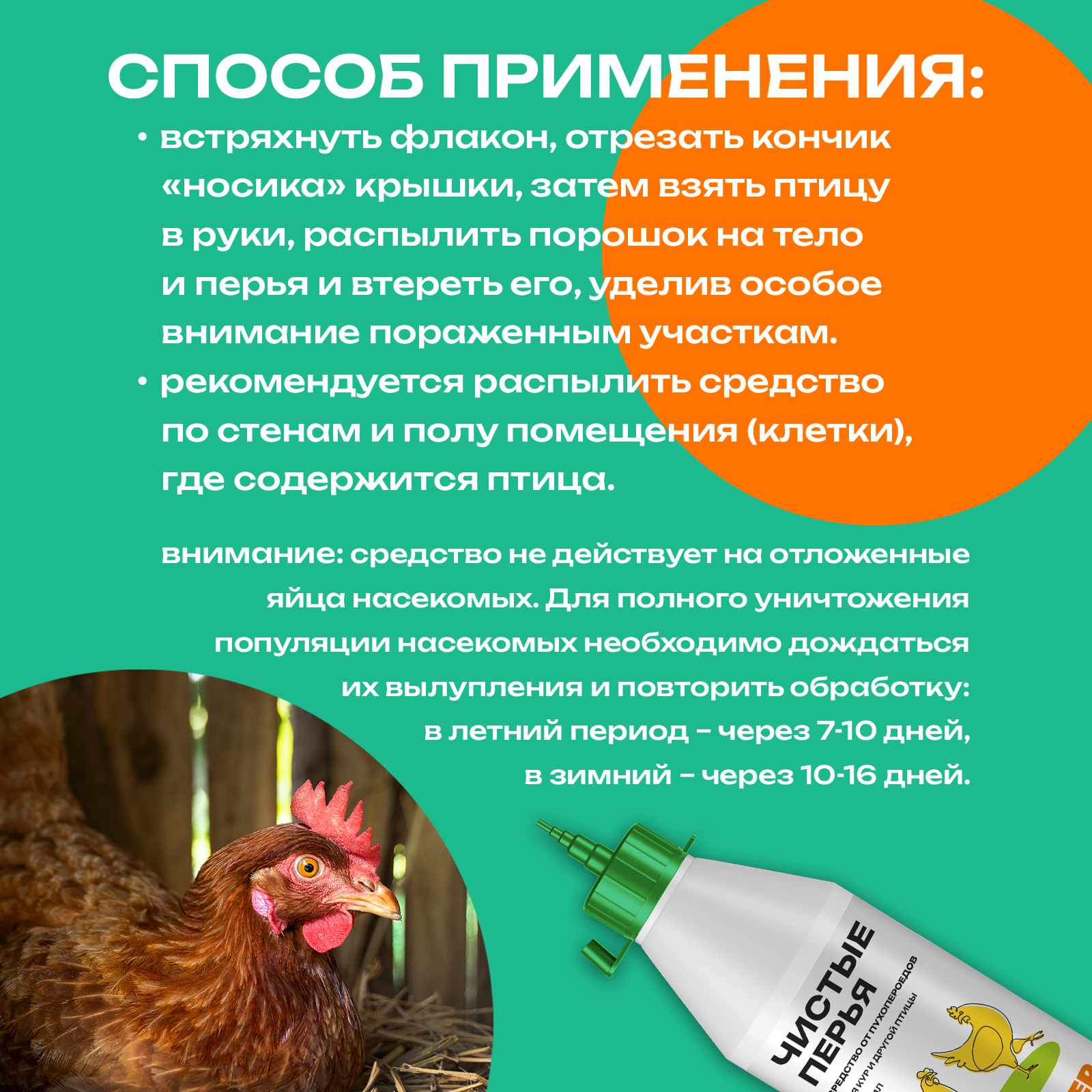 Средство для кур от паразитов PETPOWER от пероедов блох и клещей 500 мл - фото 6