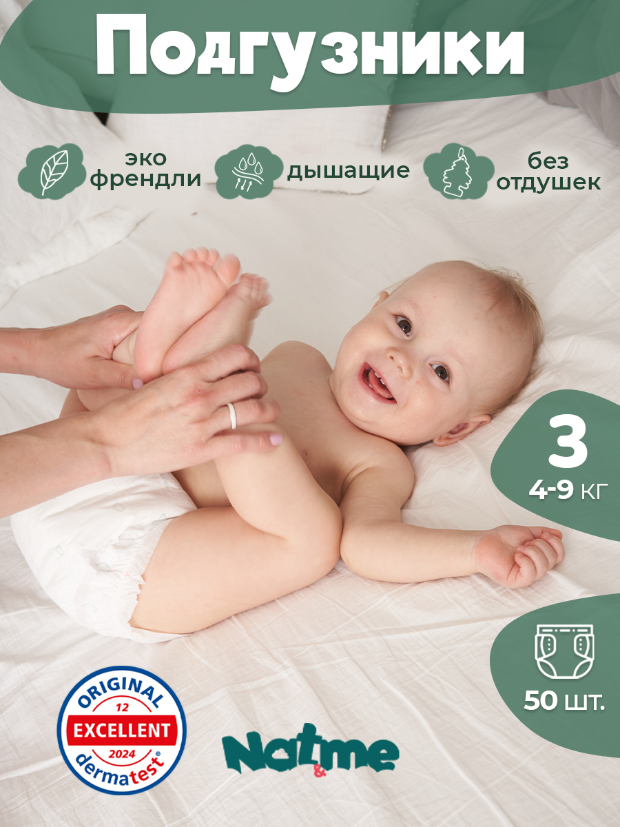 Подгузники Natme M 50 шт. - фото 1