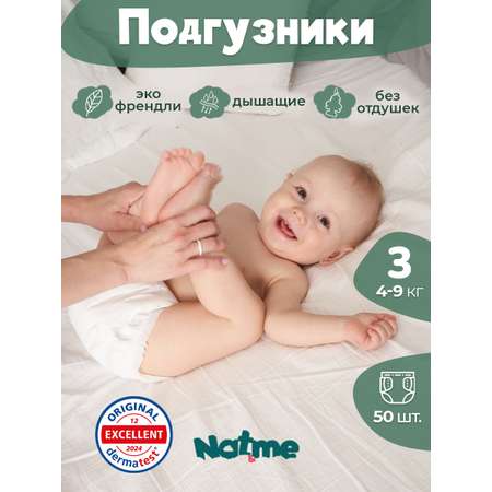 Подгузники Natme M 50 шт.