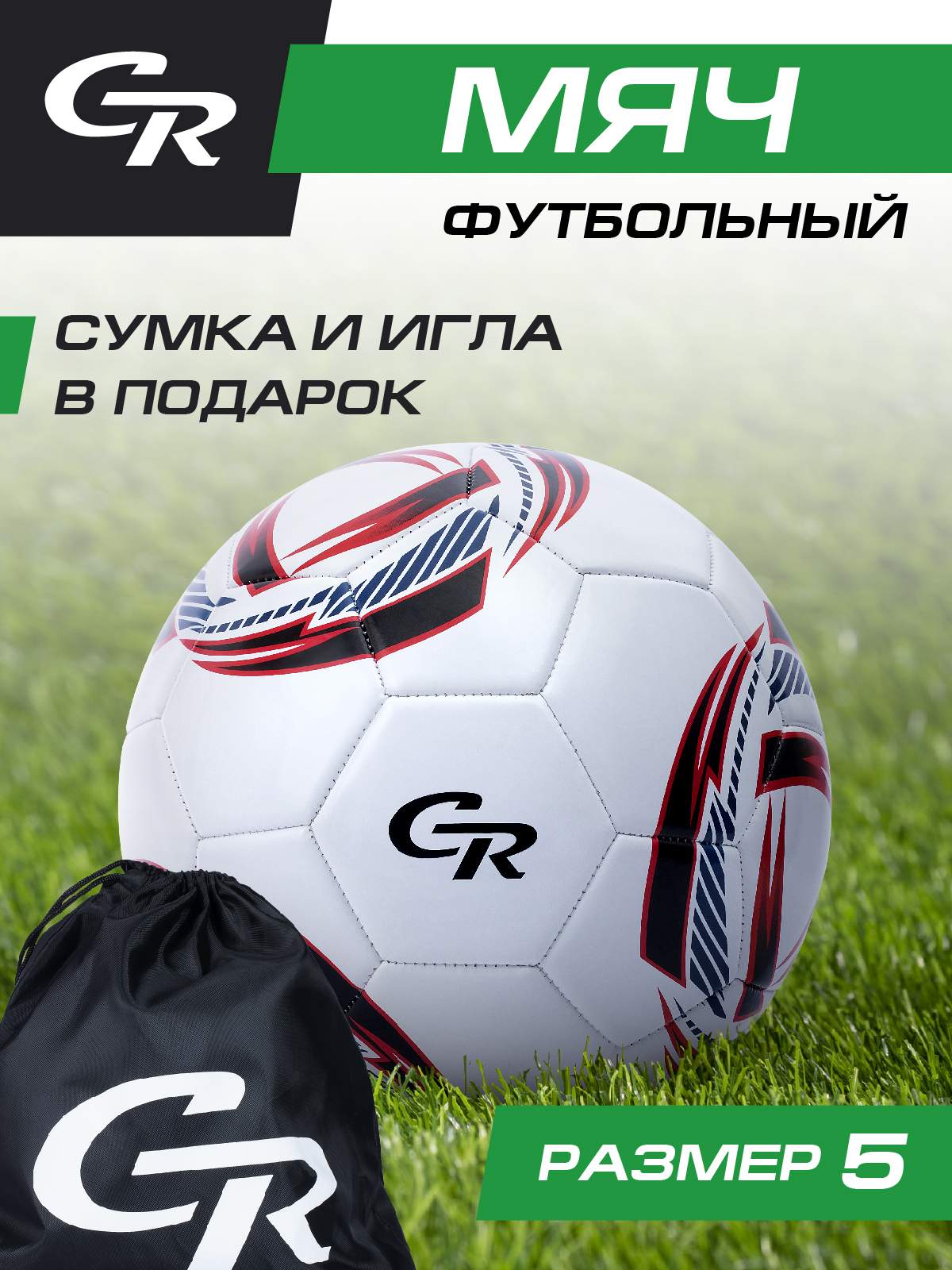 Спортивный мяч CITYRIDE Черный-красный футбольный 22 см - фото 1