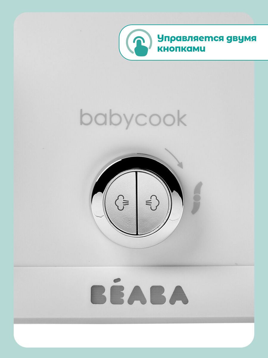 Пароварка-блендер BEABA - фото 4