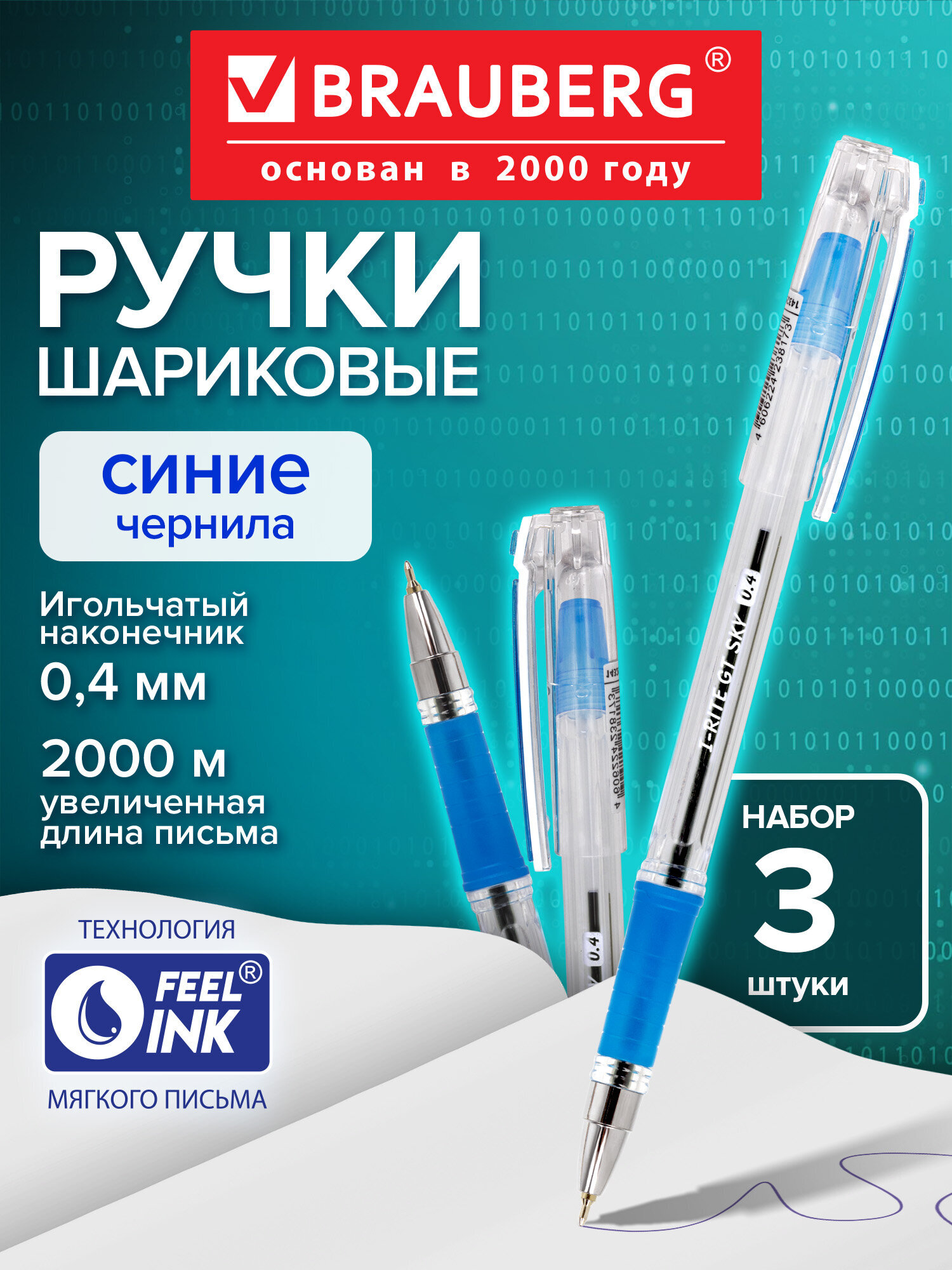 Ручка шариковая Brauberg 3 шт. - фото 1