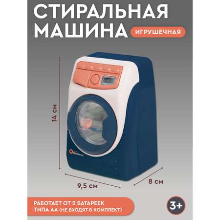 Игрушка AMORE BELLO стиральная машина