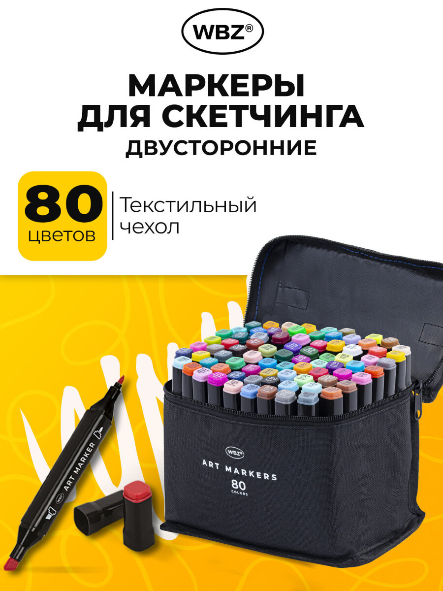 Скетчмаркеры WBZ 80 цв. - фото 1