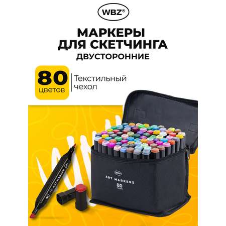 Скетчмаркеры WBZ 80 цв.