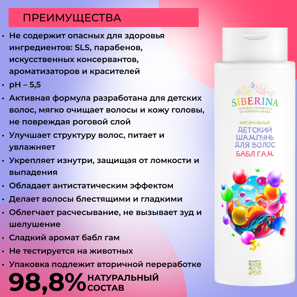 Шампунь Siberina 400 мл - фото 3