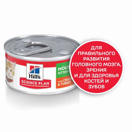 Корм влажный для котят HILLS 82г Science Plan мусс с курицей и индейкой для здорового роста и развития