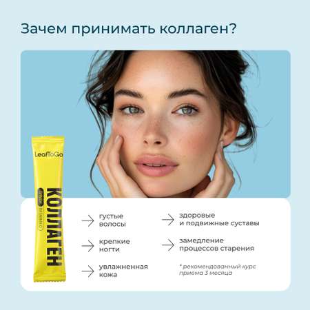 Коллаген LeafToGo порошок в саше