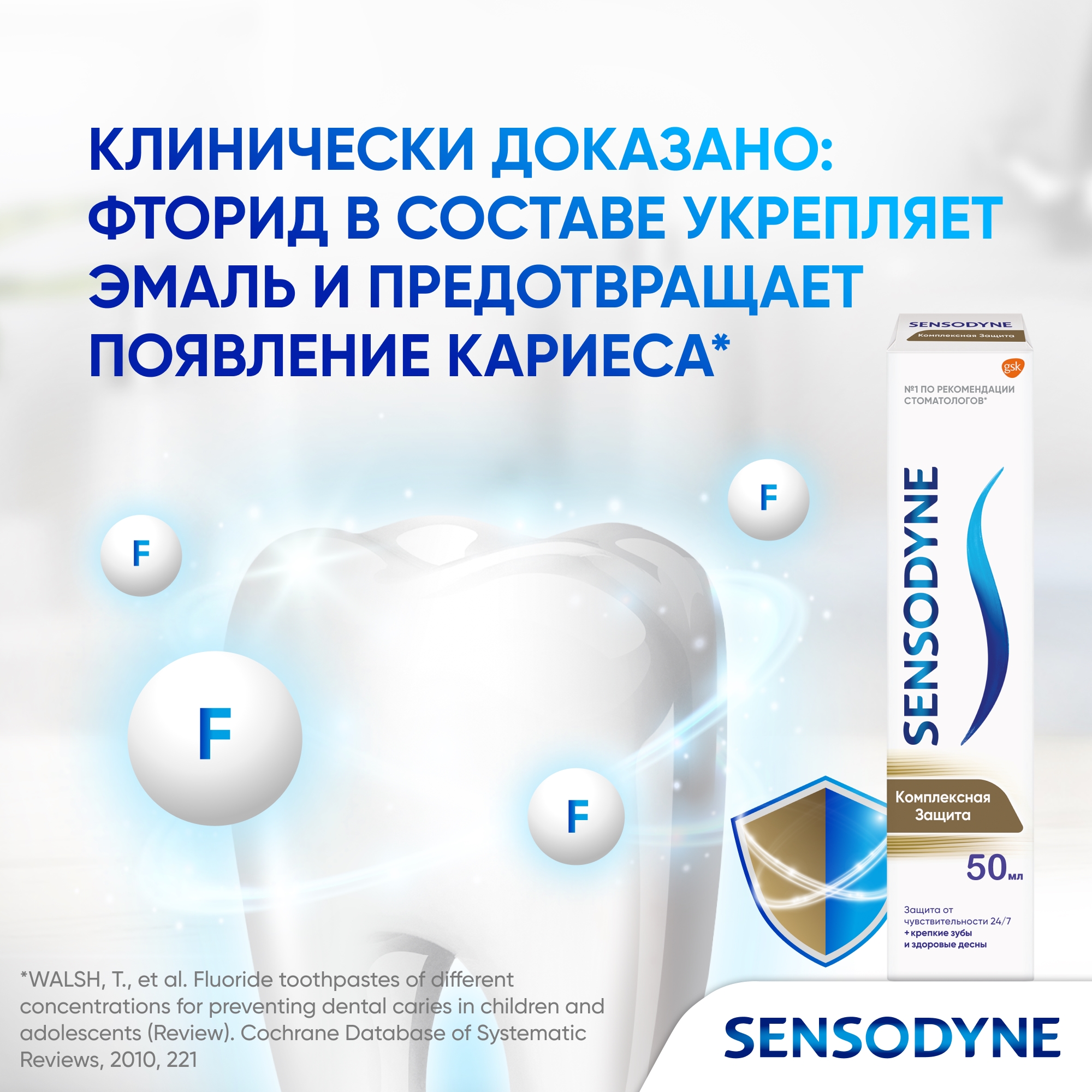 Зубная паста Sensodyne - фото 12