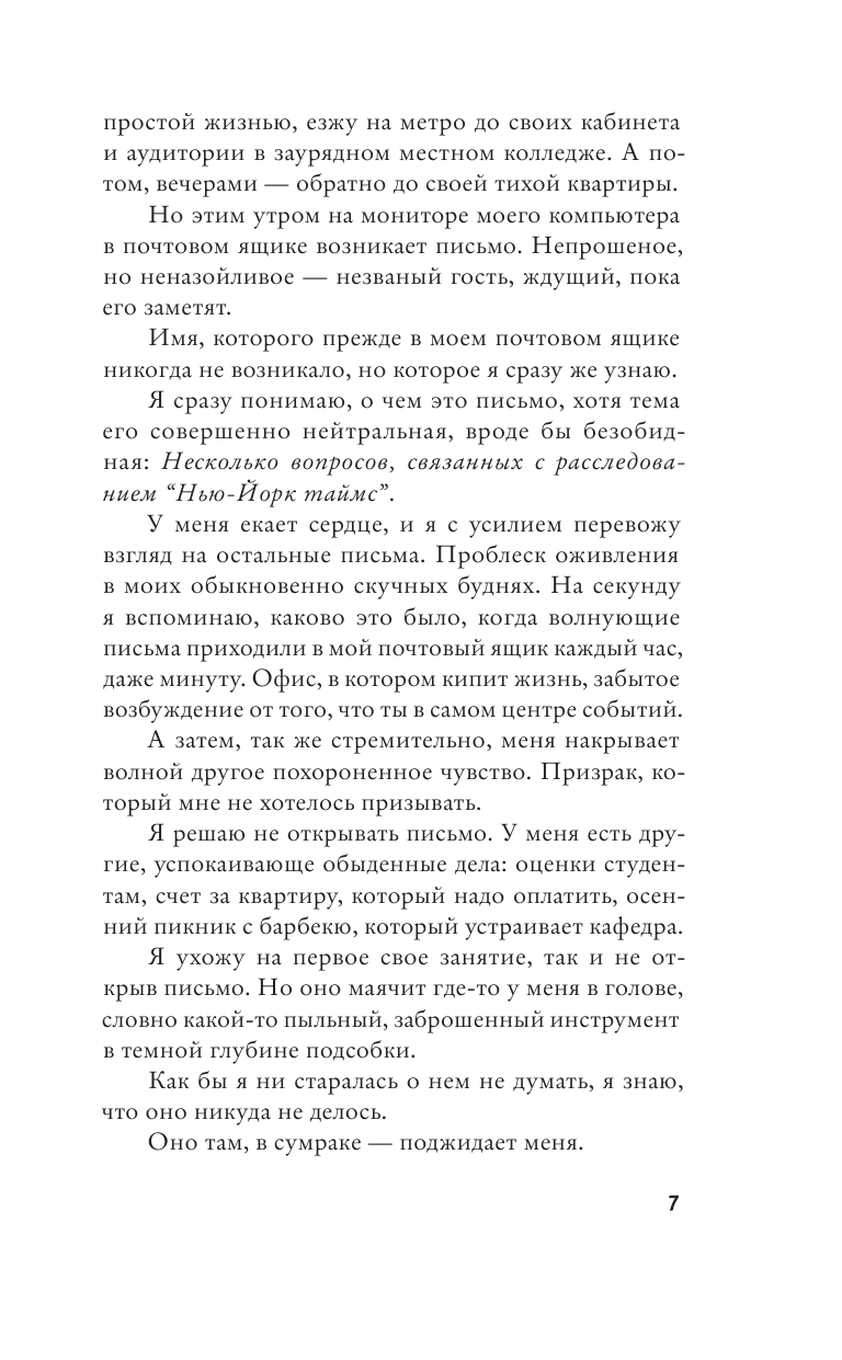 Книга АСТ Соучастники - фото 5