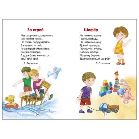Книга СТРЕКОЗА Игрушки