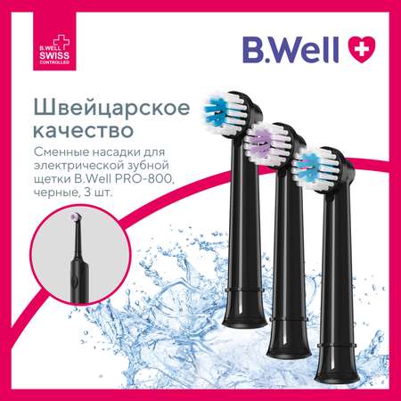 Насадка электрическая B.Well 3 шт.