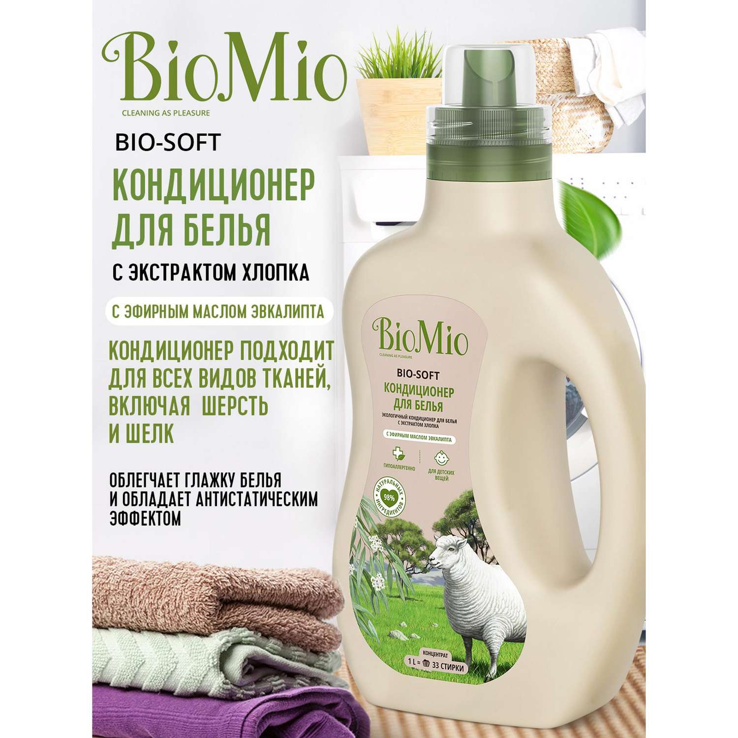 Кондиционер для белья Bio Mio с эфирным маслом эвкалипта 1л - фото 2