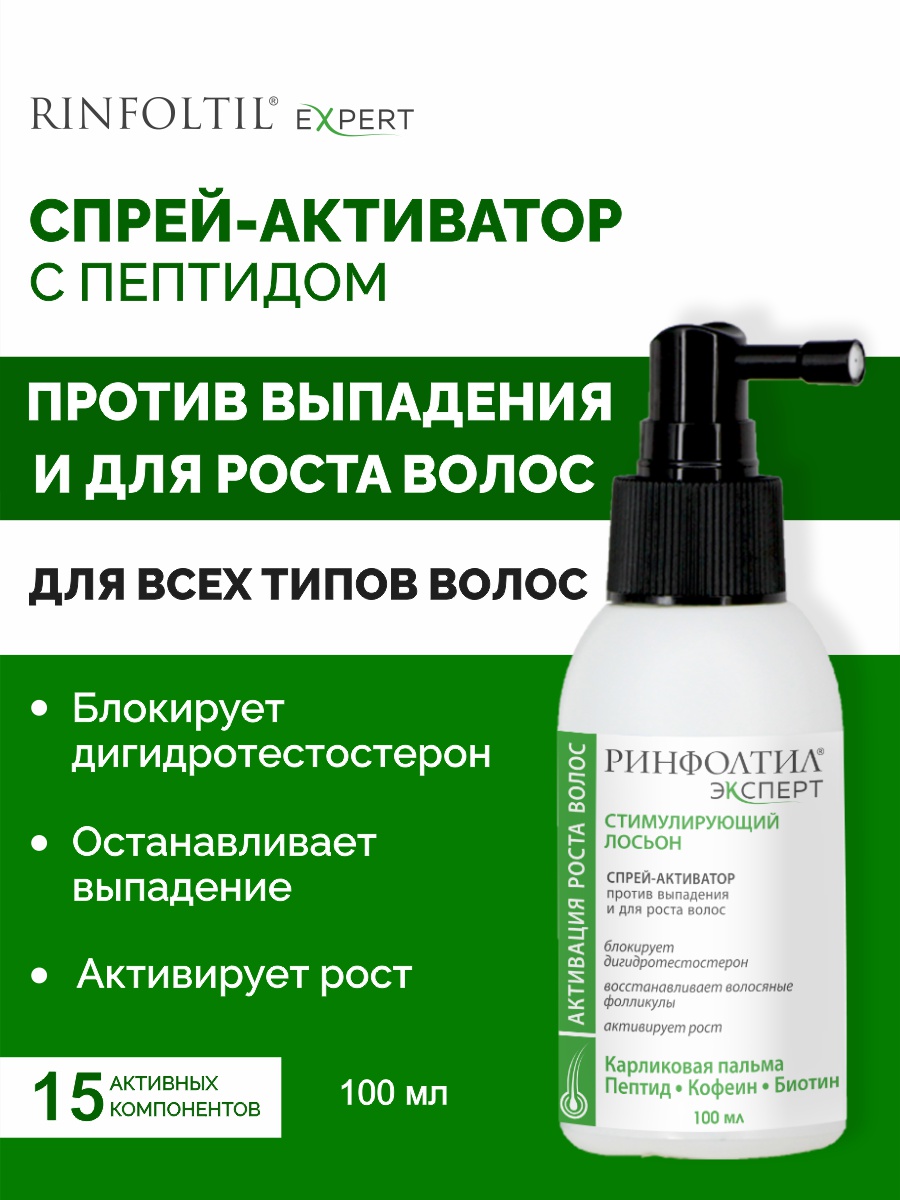 Спрей Ринфолтил от выпадения и для роста волос 100 мл 1 шт. - фото 1