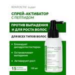 Спрей Ринфолтил 100 мл