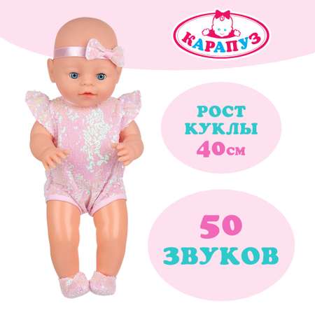 Кукла пупс Карапуз высота 40 см