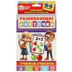 Настольная игра Умные игры Карточки Учимся считать