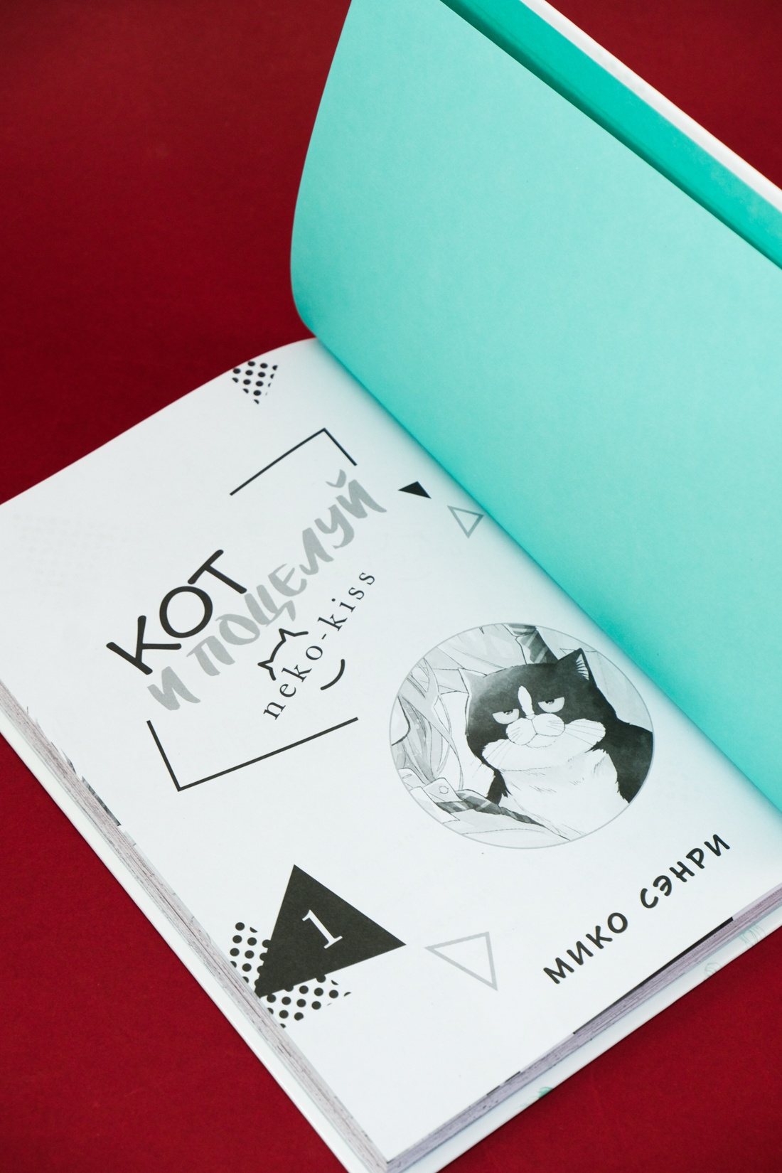 Книга Махаон Махаон.Манга.Граф.ром. Сэнри М. Кот и поцелуй. Том 1 - фото 7