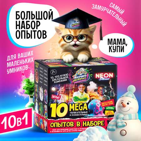 Набор для опытов Научно Нескучно Набор опытов