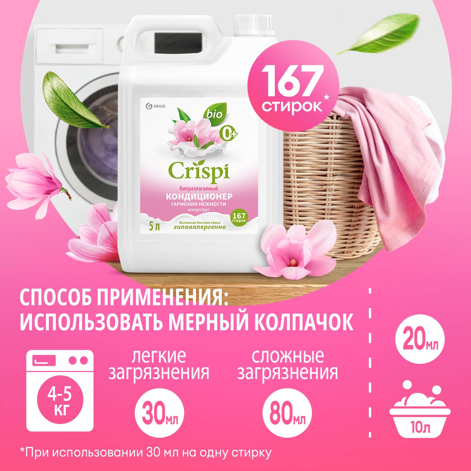 Кондиционер-ополаскиватель для белья GraSS концентрированный CRISPI Гармония нежности - фото 3