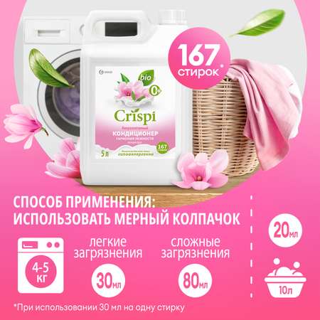 Кондиционер-ополаскиватель для белья GraSS концентрированный CRISPI Гармония нежности