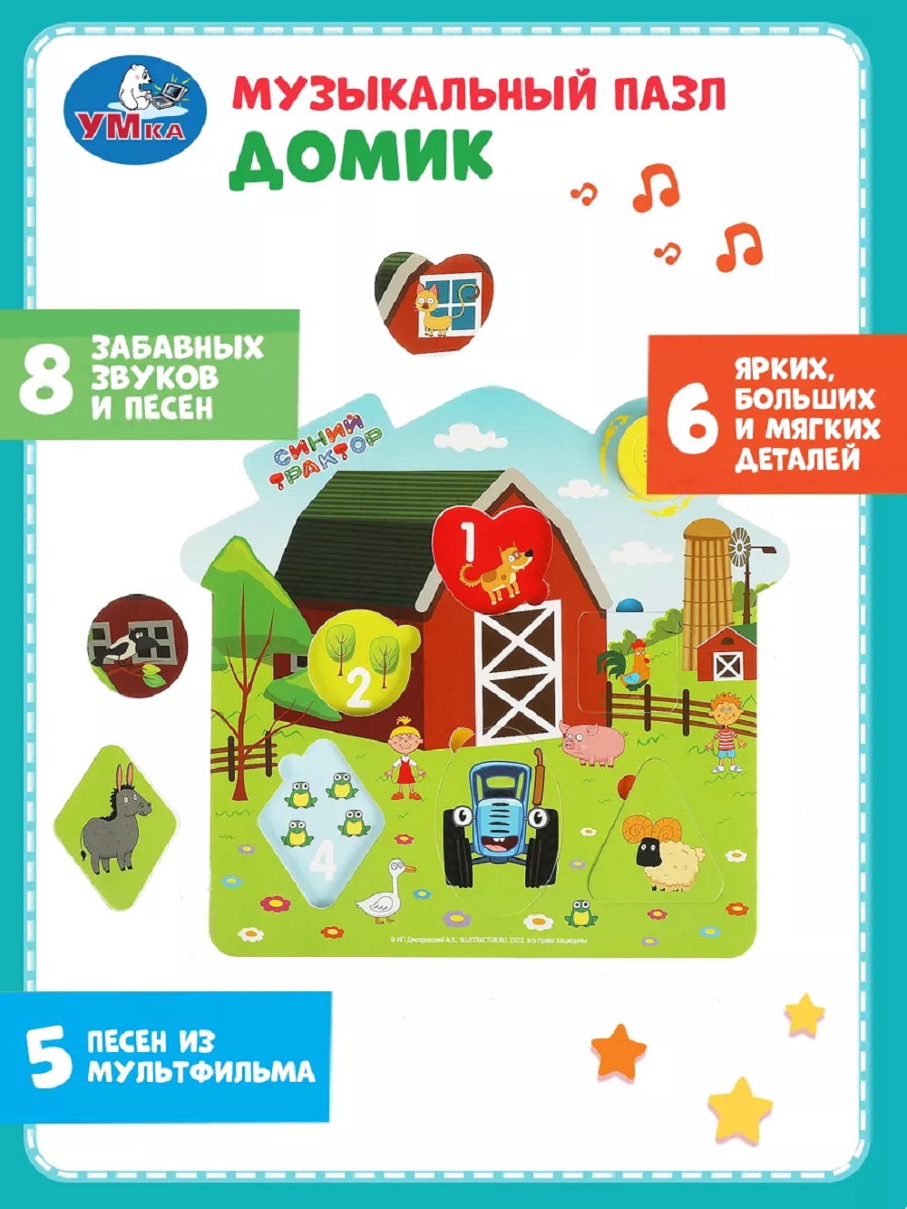 Игрушка ТОТОША пазл домик СИНИЙ ТРАКТОР 8 песен - фото 5