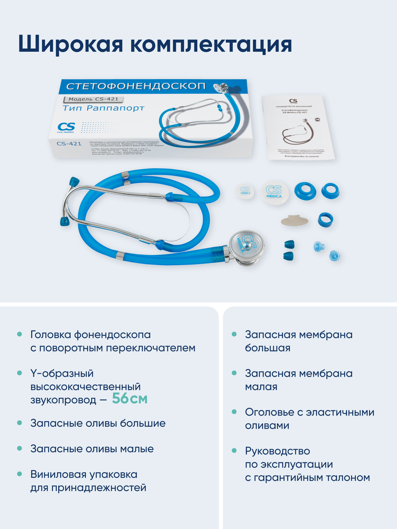 Стетофонендоскоп раппапорт CS MEDICA 421 голубой - фото 9