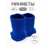 Манжеты на рукава Айрис вязаные 8х9,5см 2шт